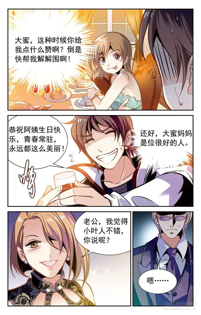 终极考验 第9页