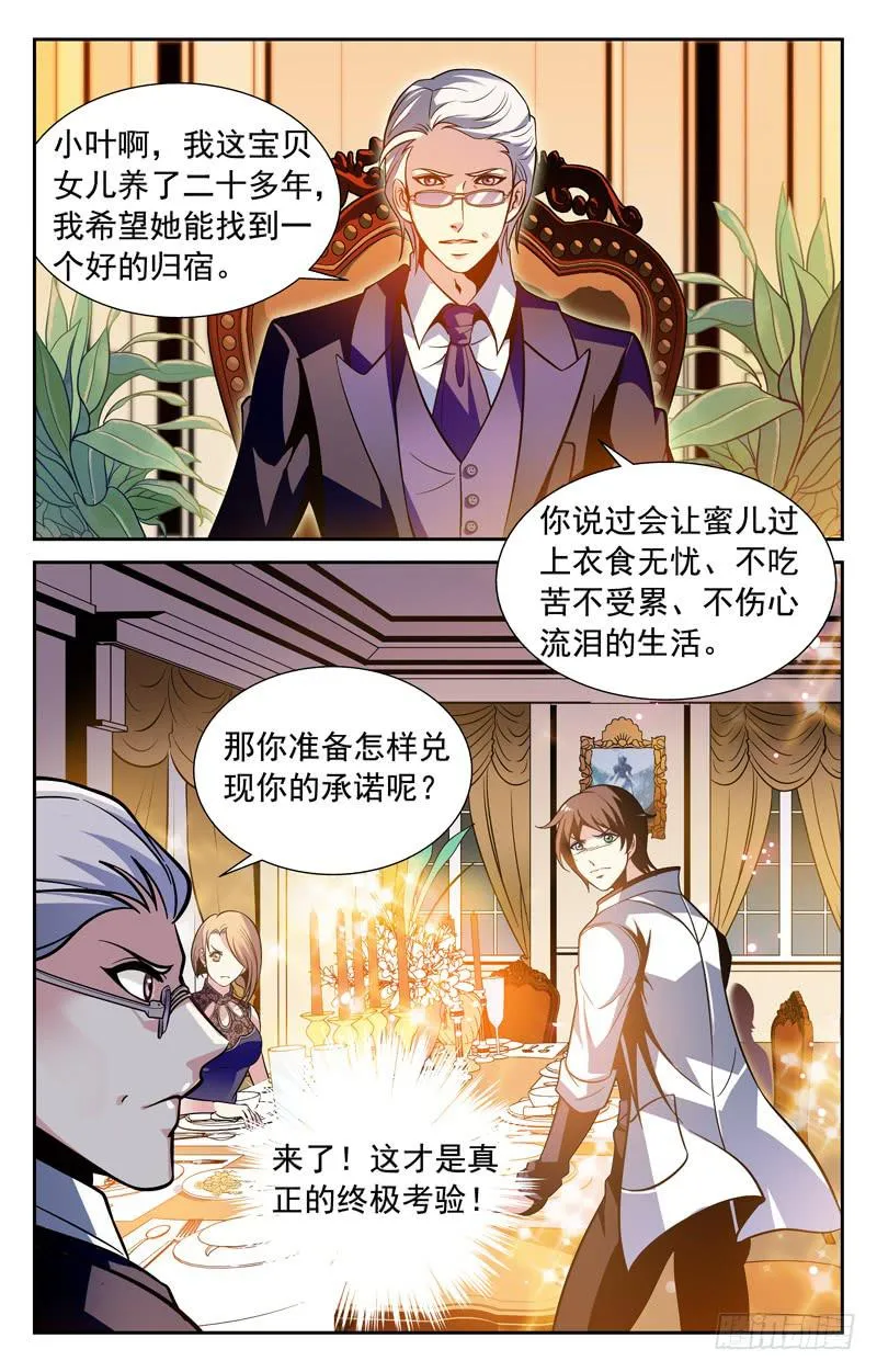 终极考验 第10页