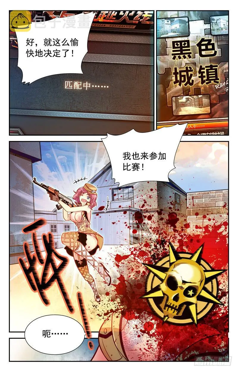 番外篇 纳兰容的枪王赛·上 第4页