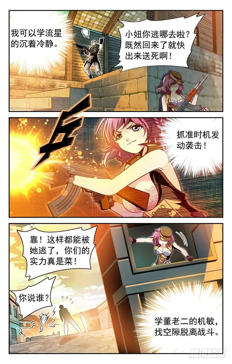 番外篇 纳兰容的枪王赛·下 第4页
