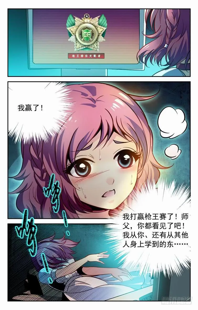 番外篇 纳兰容的枪王赛·下 第9页