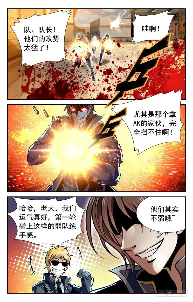 神秘对手 第4页