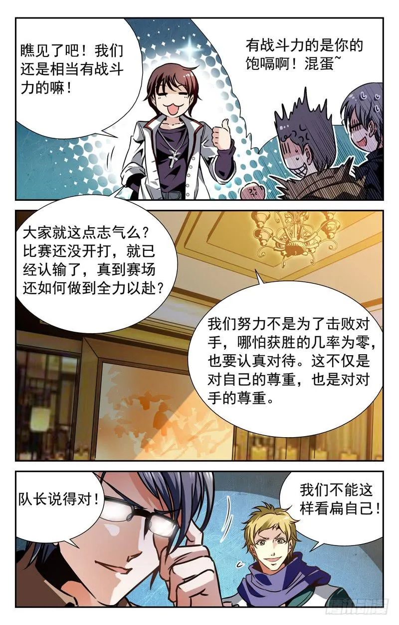 士气高涨 第9页
