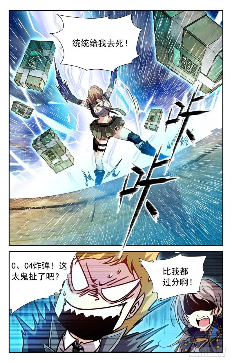 番外篇 黄金宝座 下 第5页