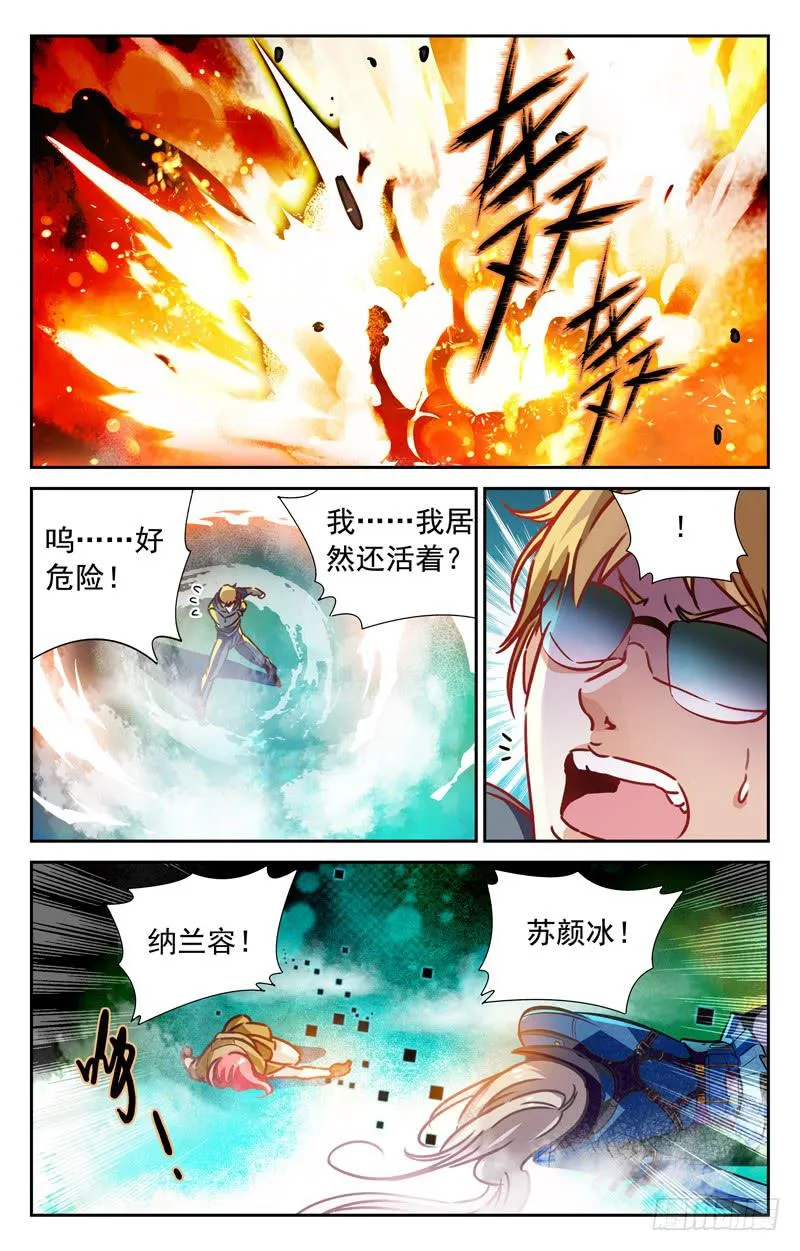 番外篇 黄金宝座 下 第6页