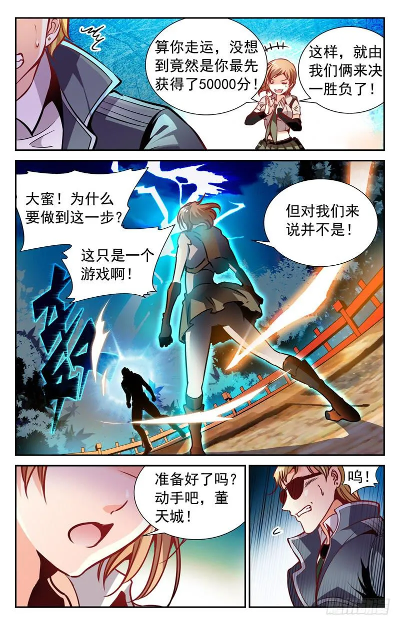 番外篇 黄金宝座 下 第7页