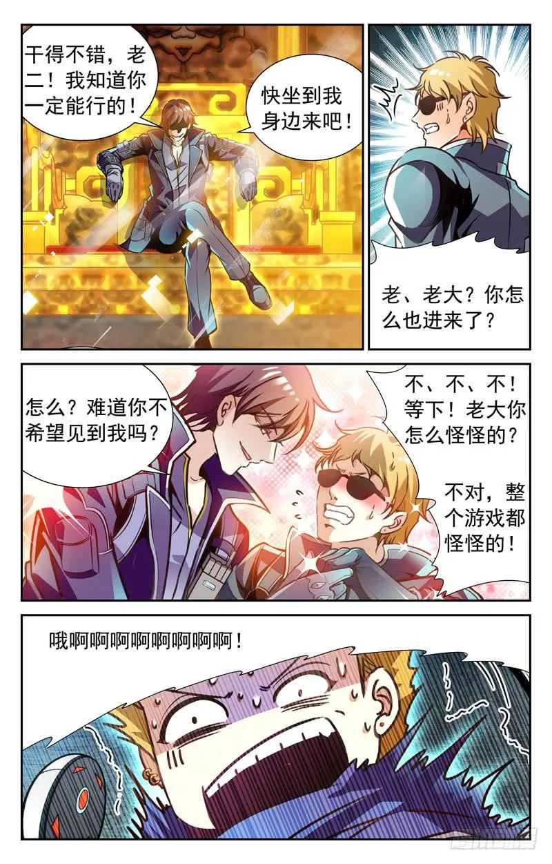 番外篇 黄金宝座 下 第9页