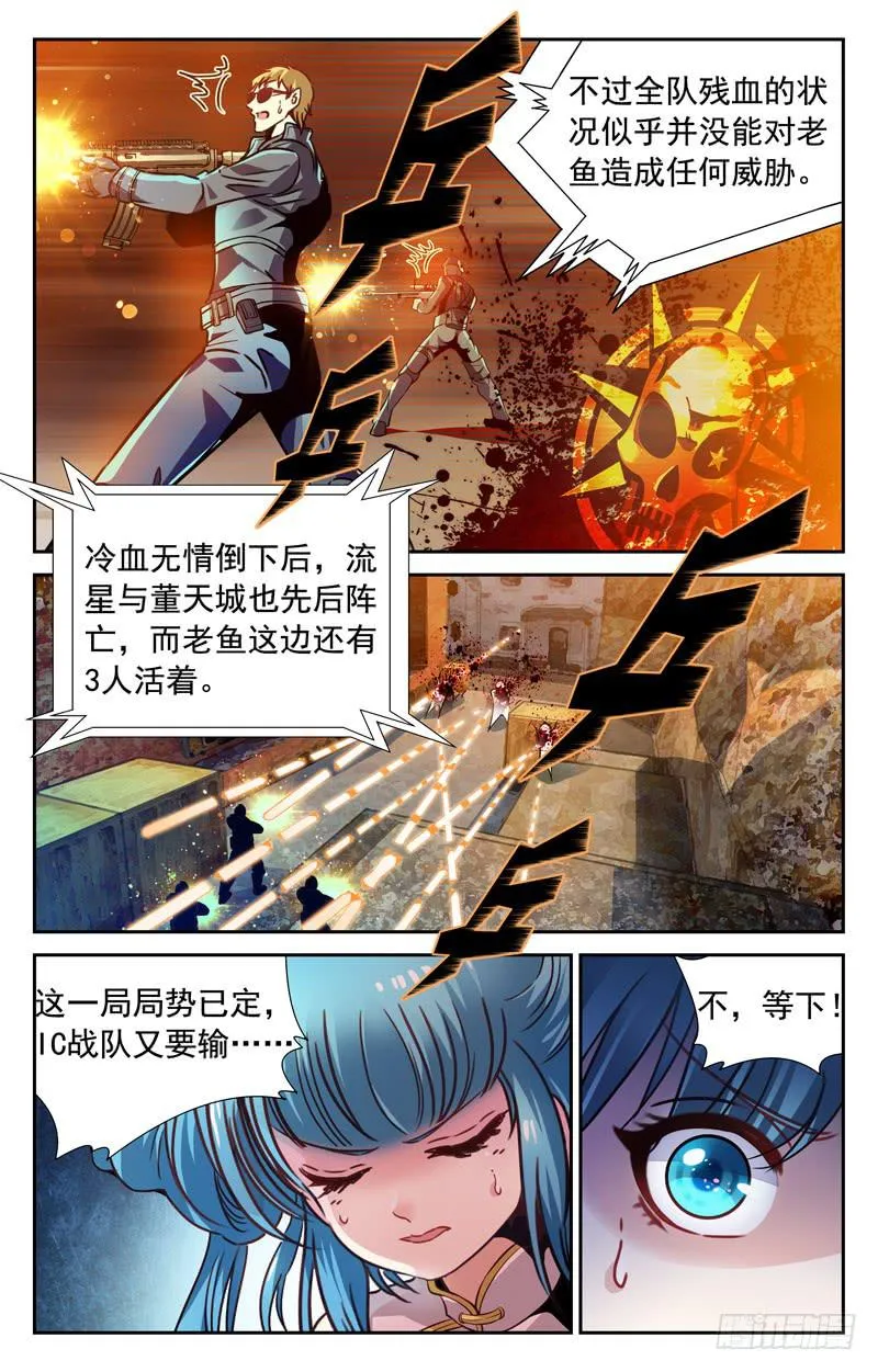 正面突袭 第8页