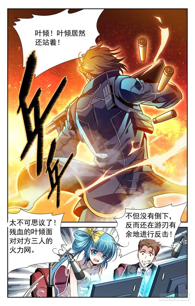 正面突袭 第9页
