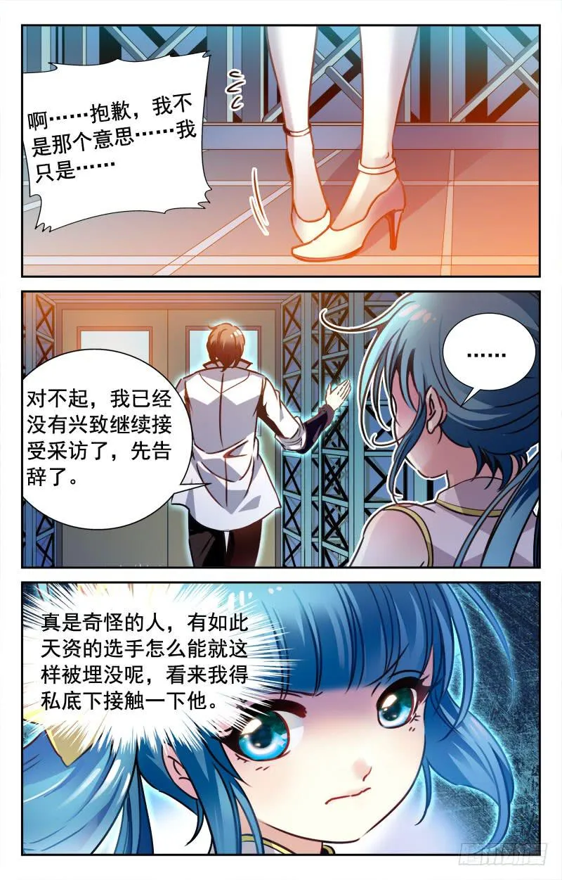 阴魂不散 第8页