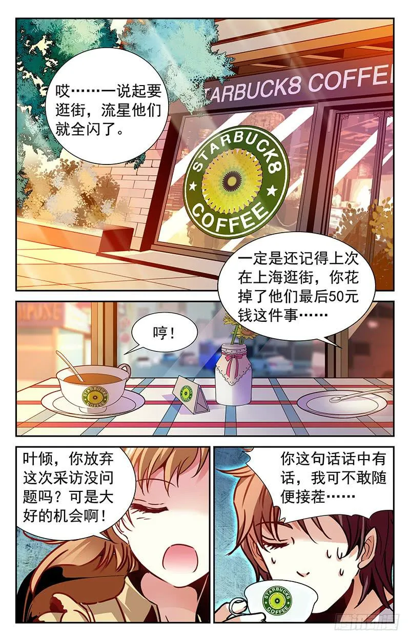 阴魂不散 第9页