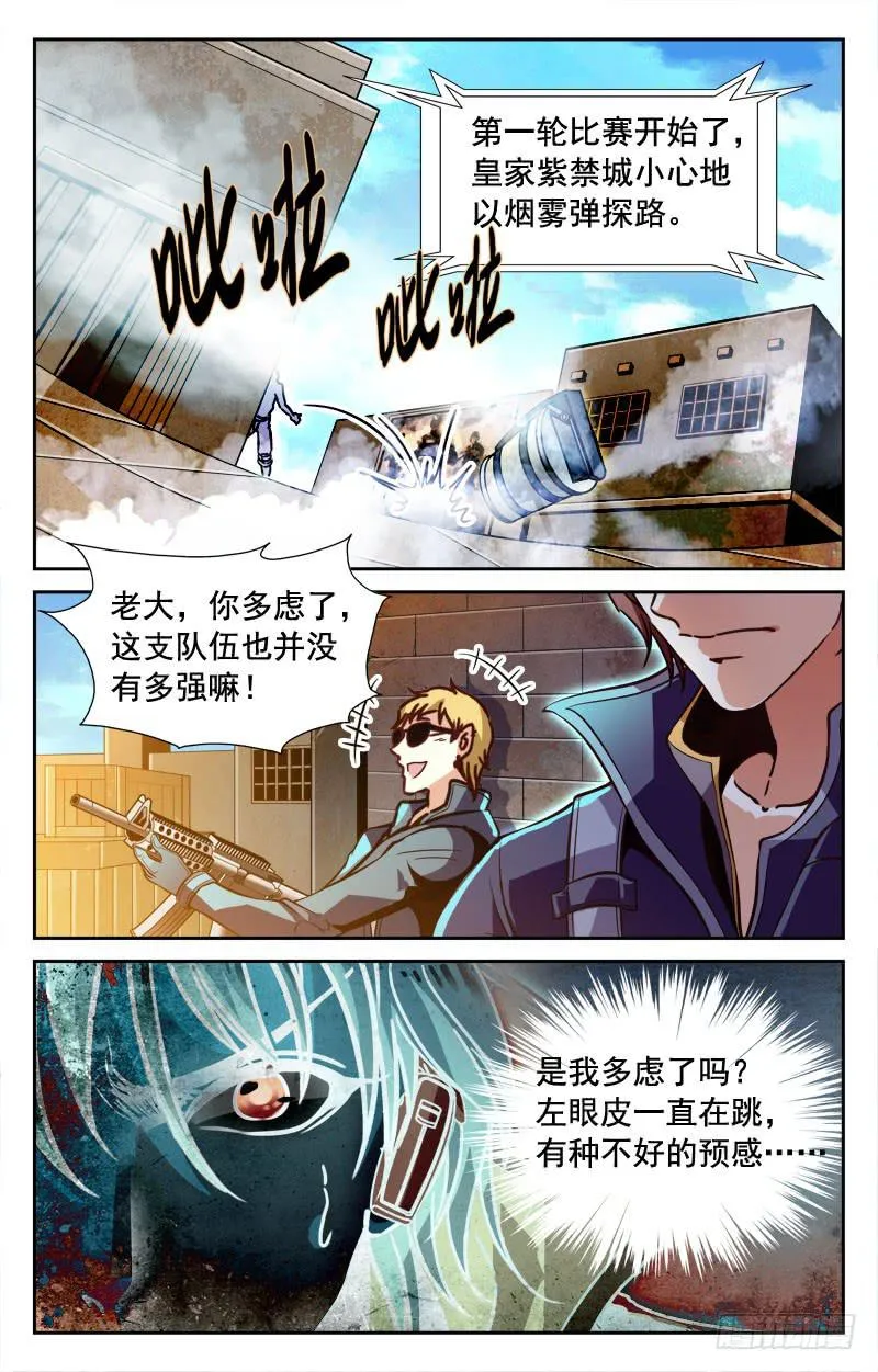 枪神！ 第3页