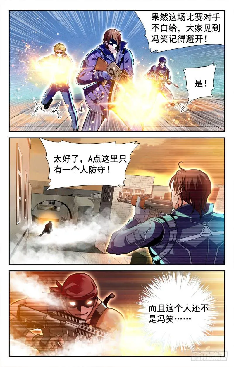 枪神！ 第7页