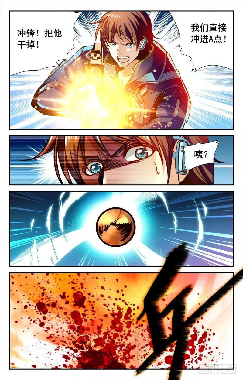枪神！ 第8页