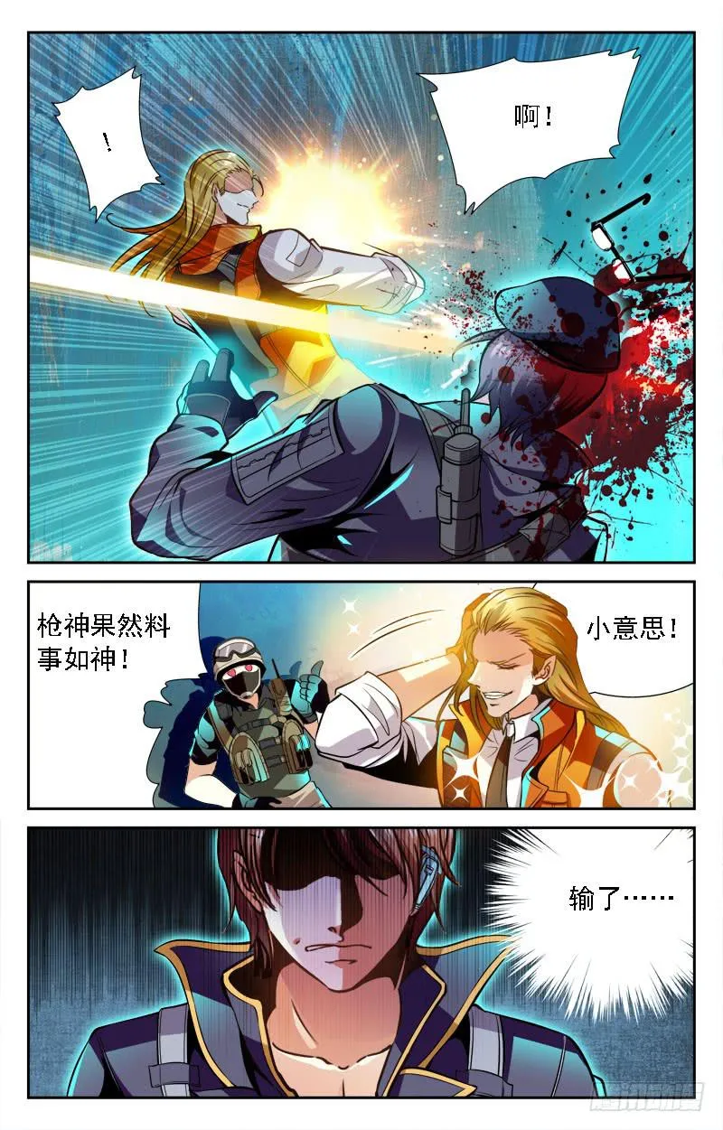 逆境 第3页
