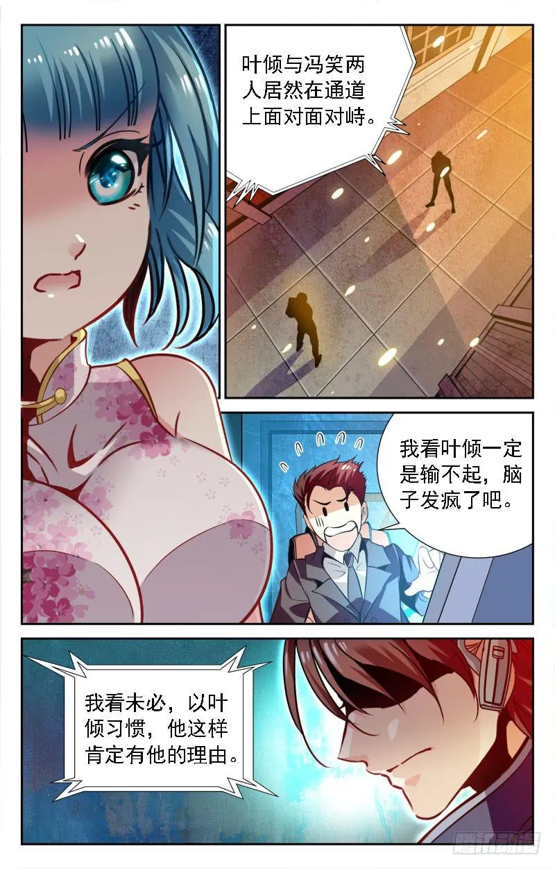 逆境 第8页