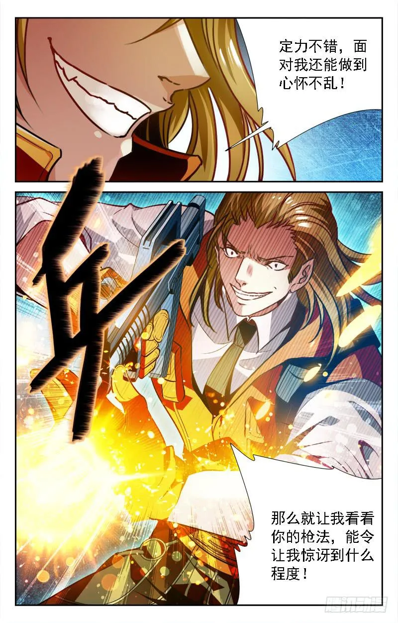 逆境 第10页