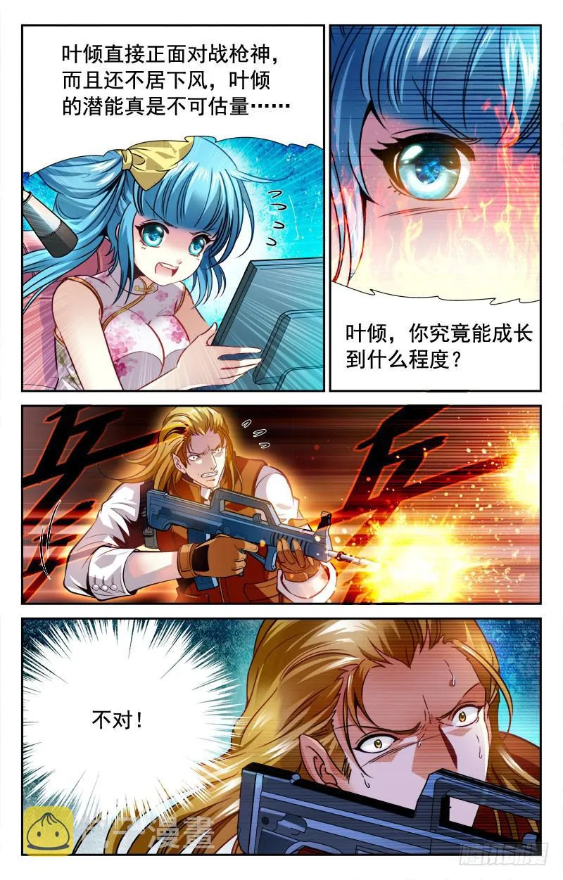 紧追不舍 第2页