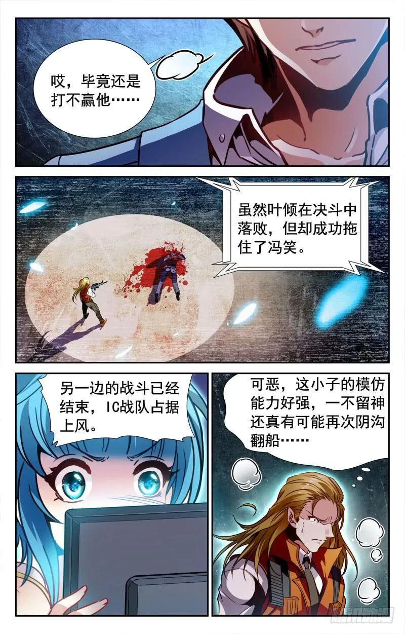紧追不舍 第5页