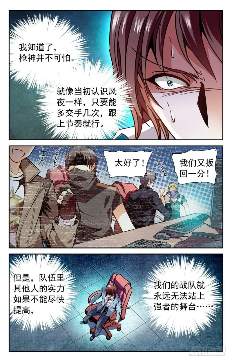 紧追不舍 第7页