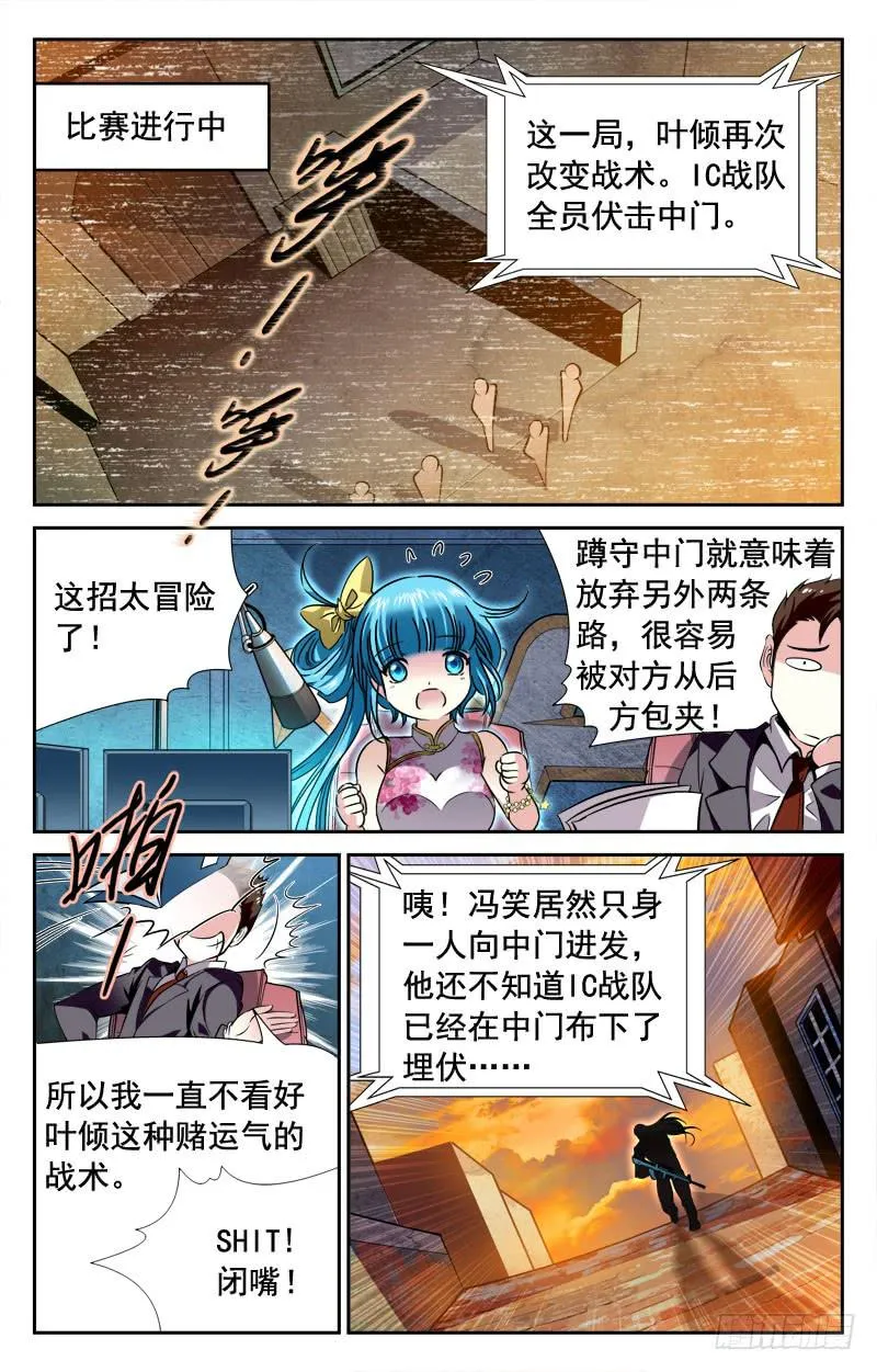 紧追不舍 第8页