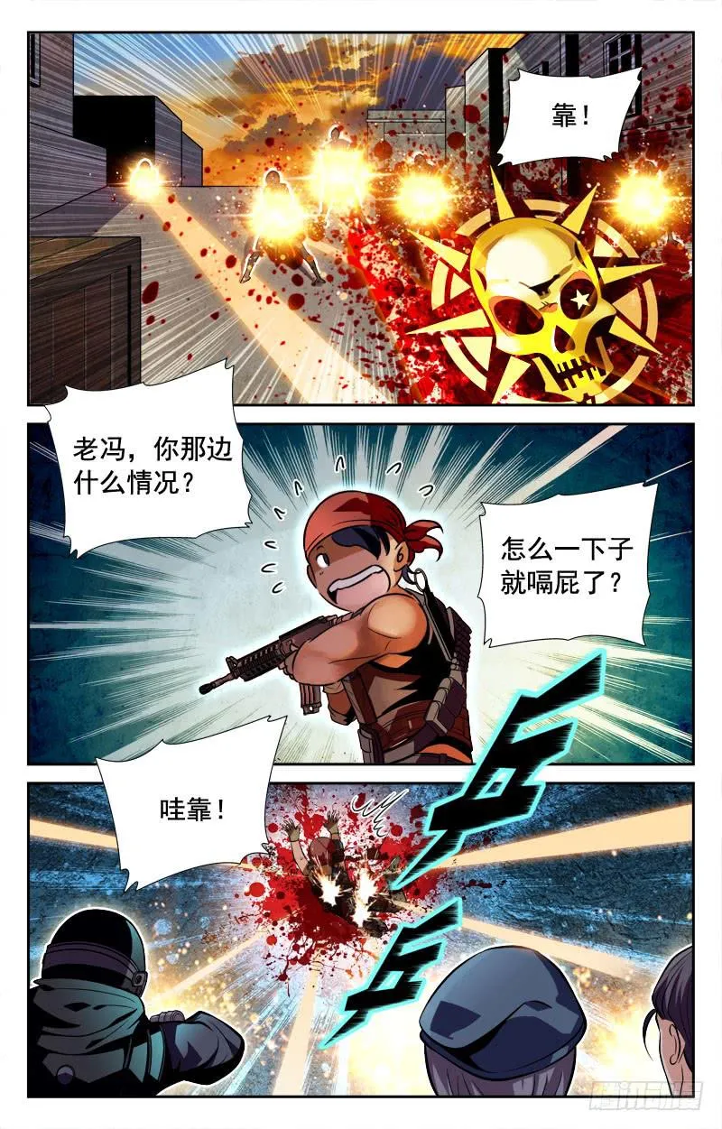 紧追不舍 第9页