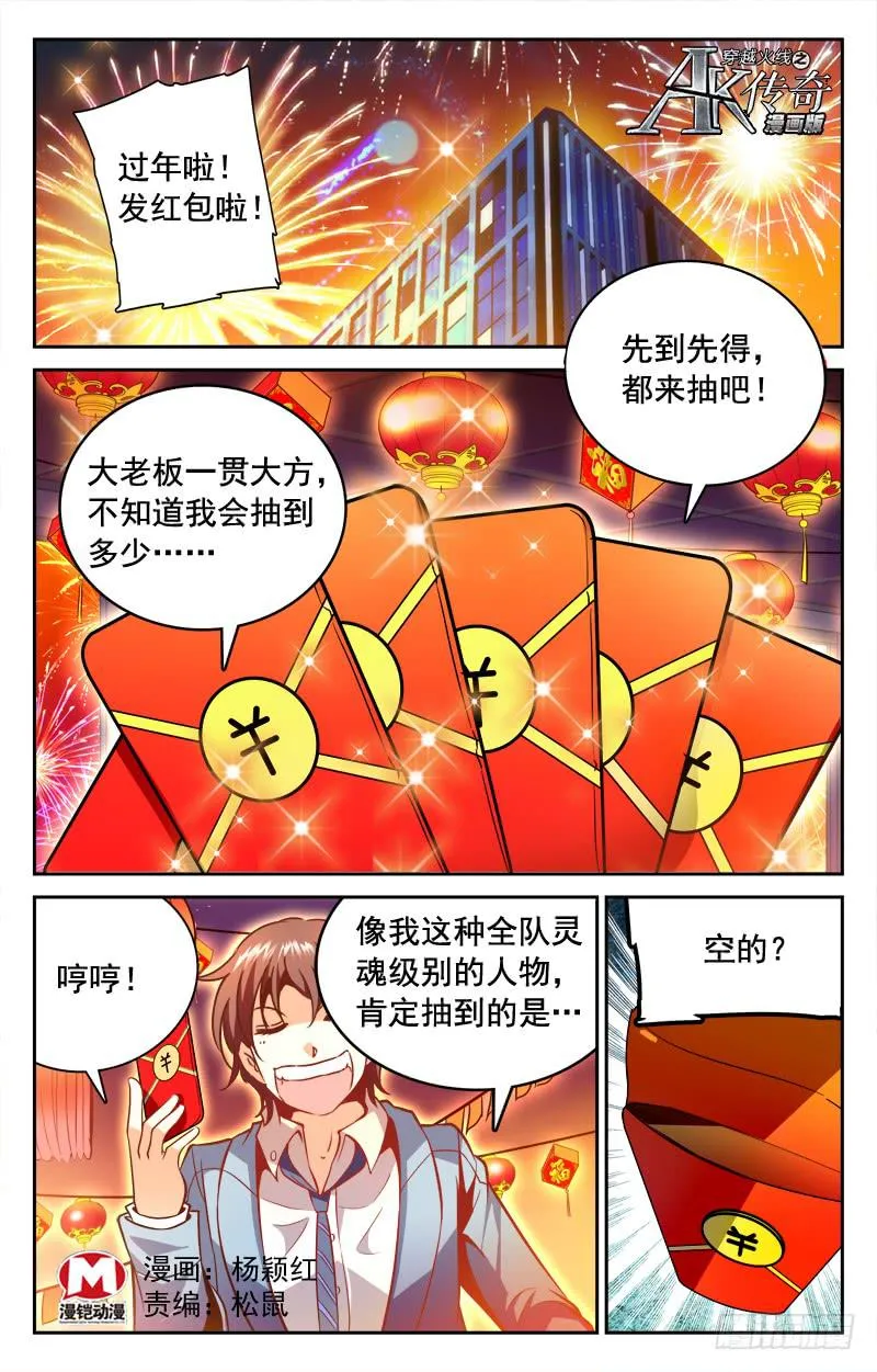 抢红包·上 第1页
