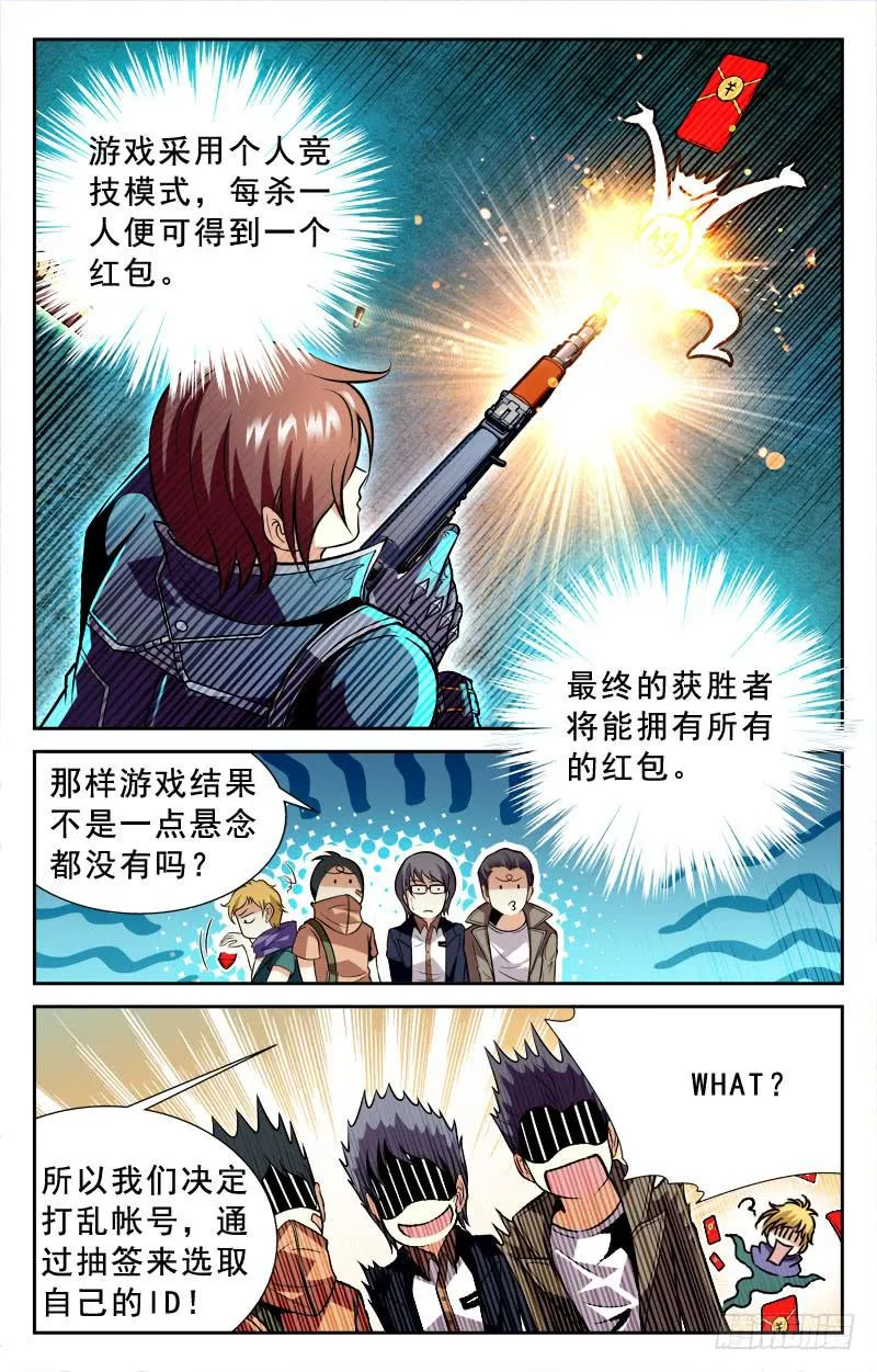 抢红包·上 第3页