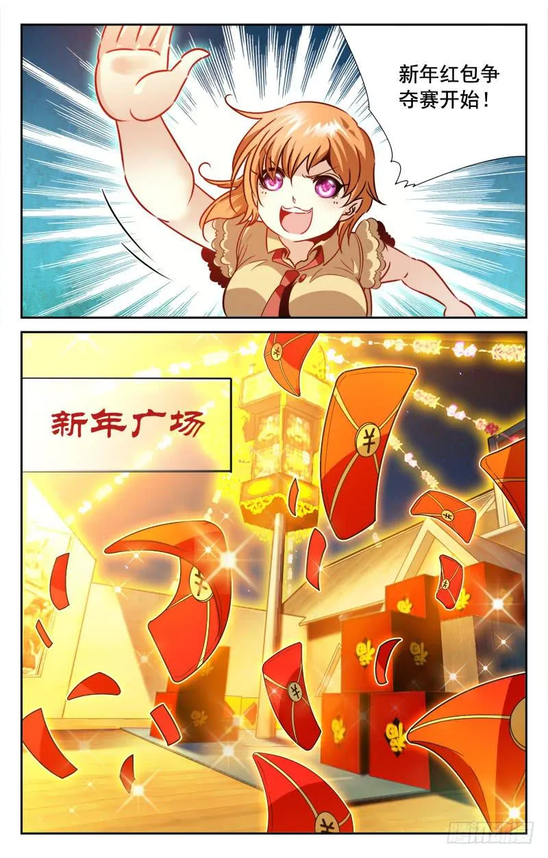 抢红包·上 第4页