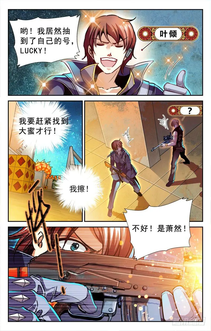 抢红包·上 第5页