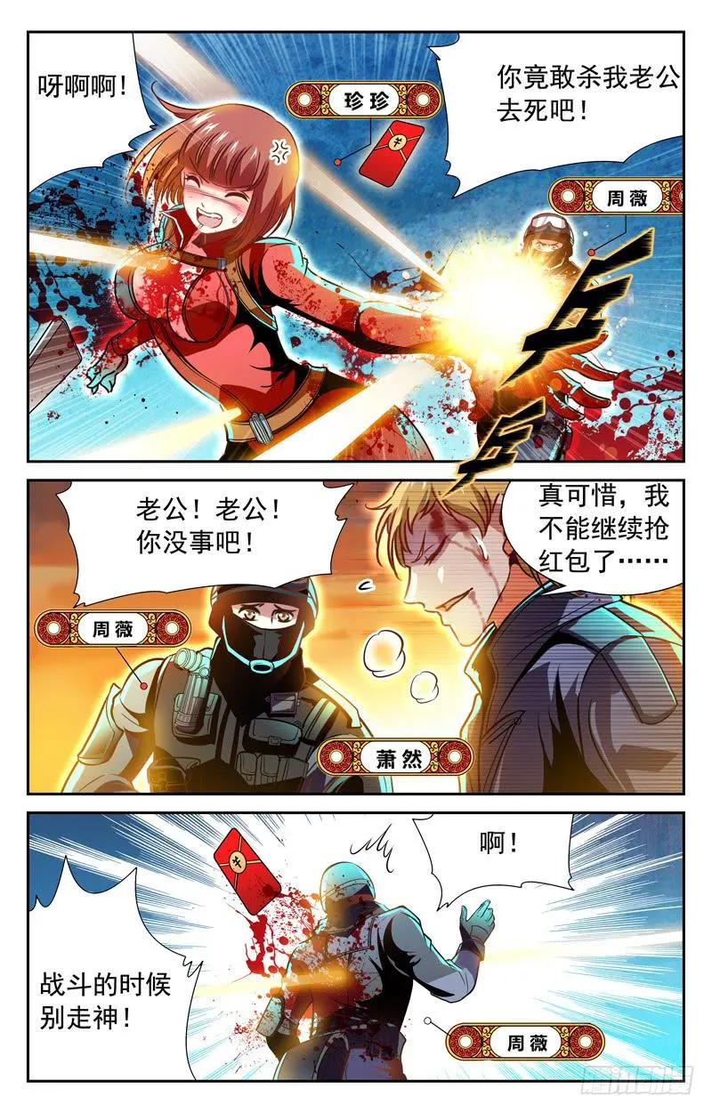 抢红包·上 第8页