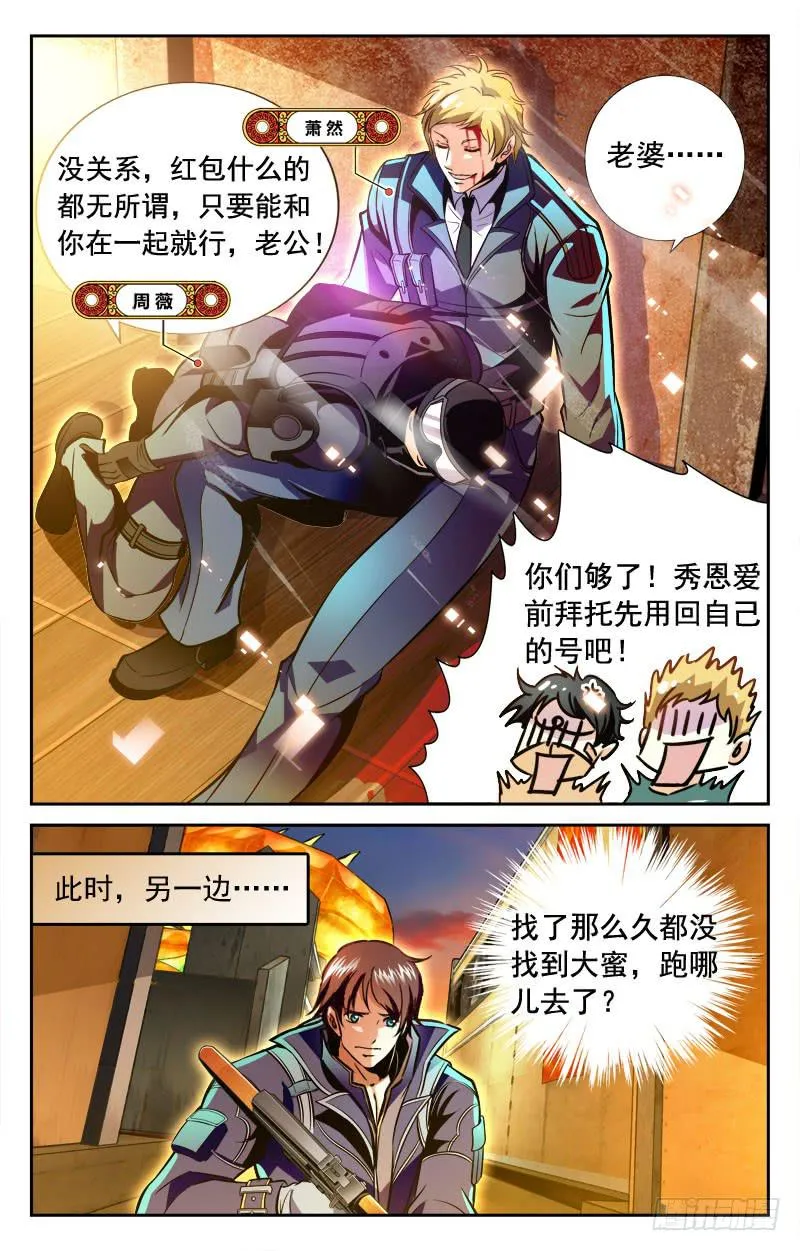 抢红包·上 第9页