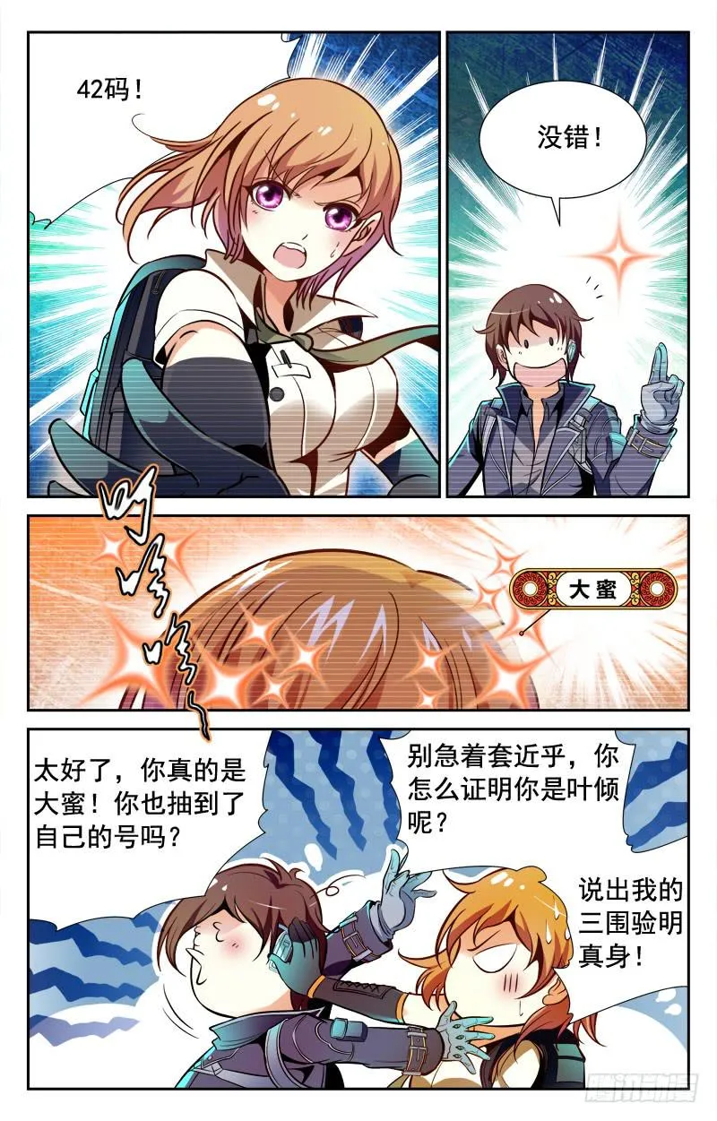 抢红包·下 第2页