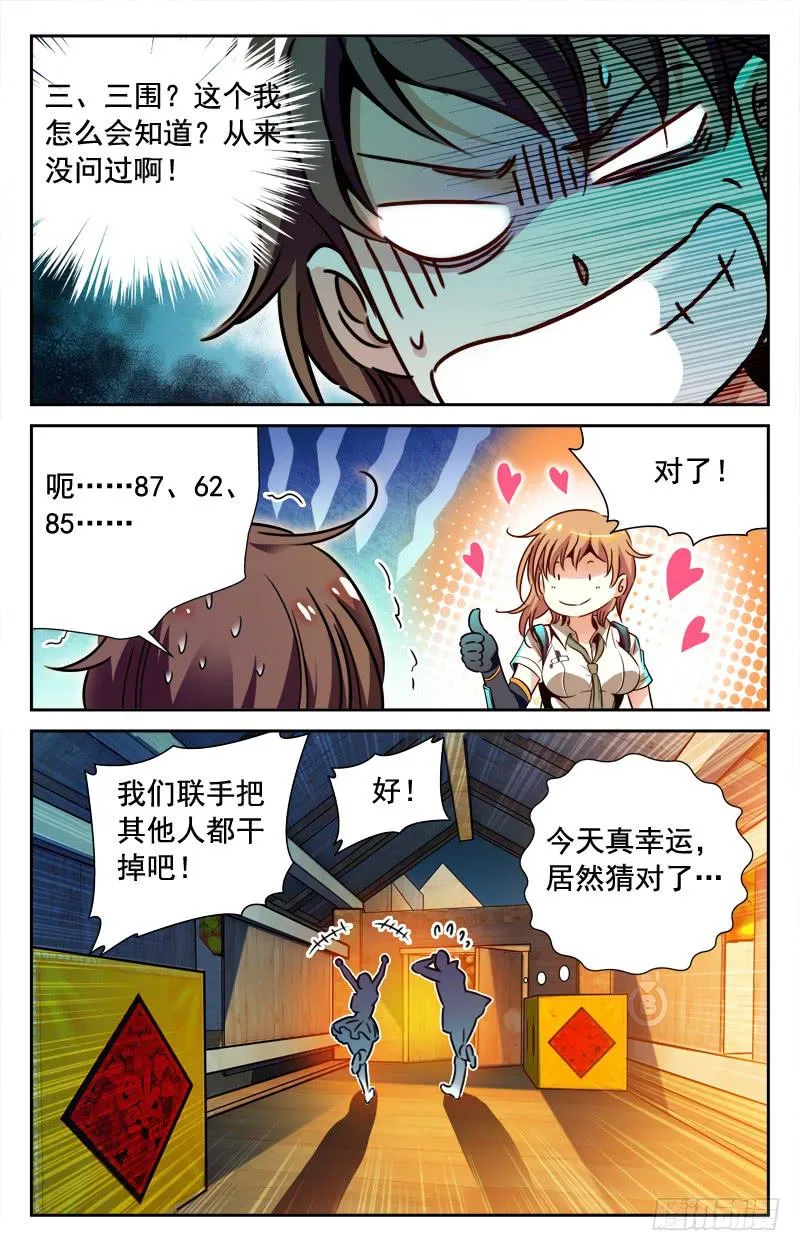 抢红包·下 第3页