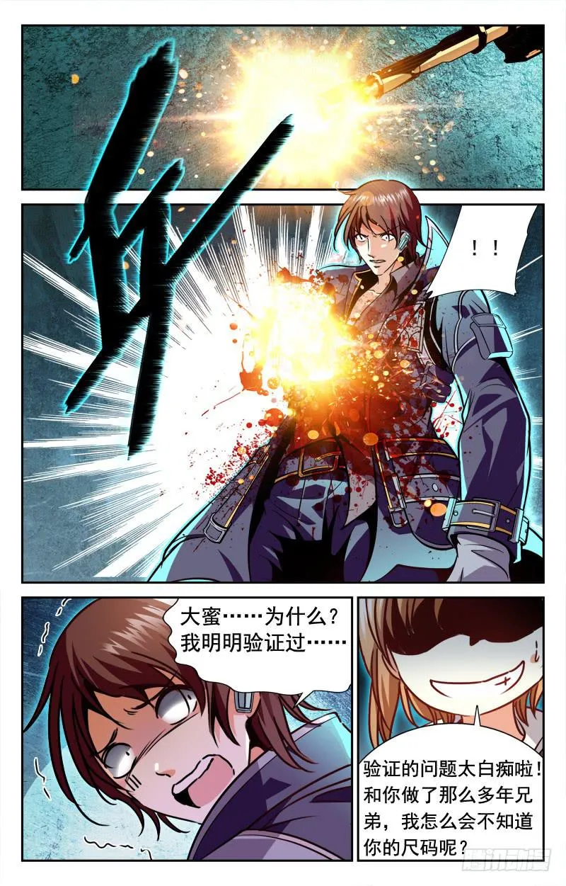 抢红包·下 第6页