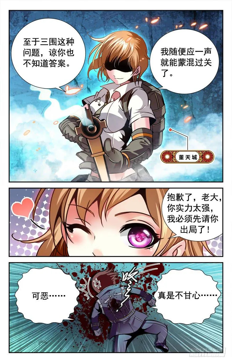 抢红包·下 第7页