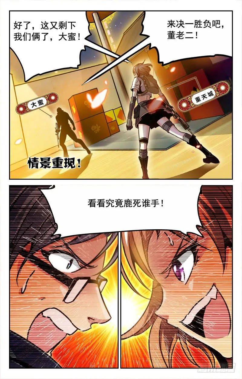 抢红包·下 第8页