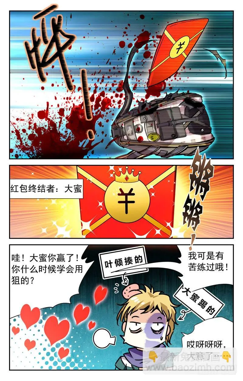 抢红包·下 第9页