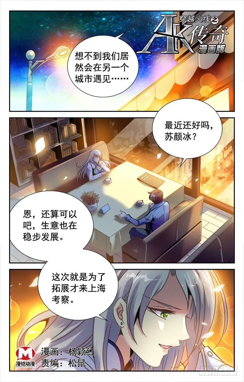惹祸上身？ 第1页