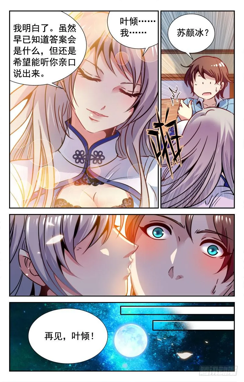 惹祸上身？ 第4页