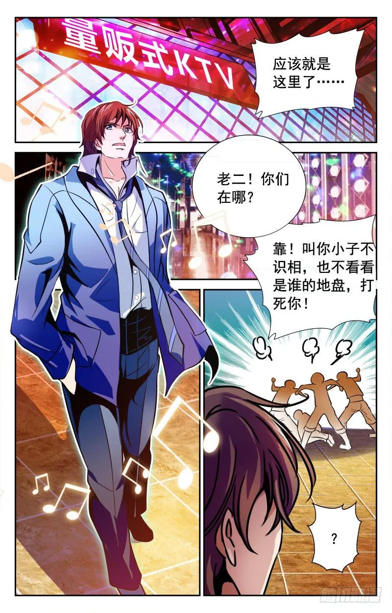 惹祸上身？ 第7页