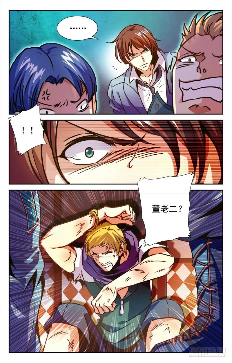 惹祸上身？ 第8页