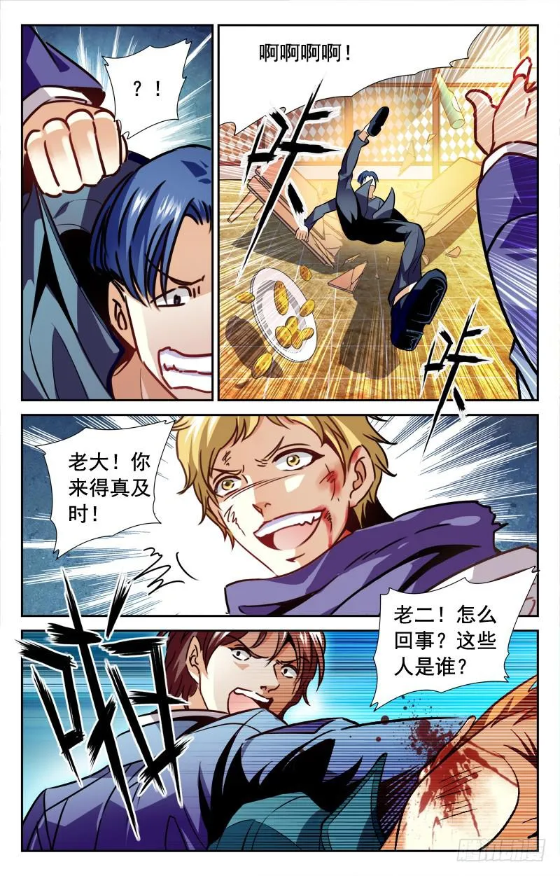 惹祸上身？ 第9页