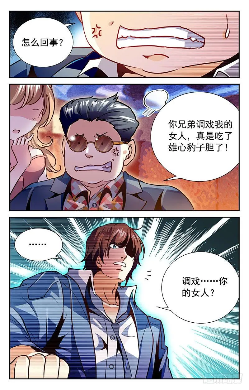 惹祸上身？ 第10页