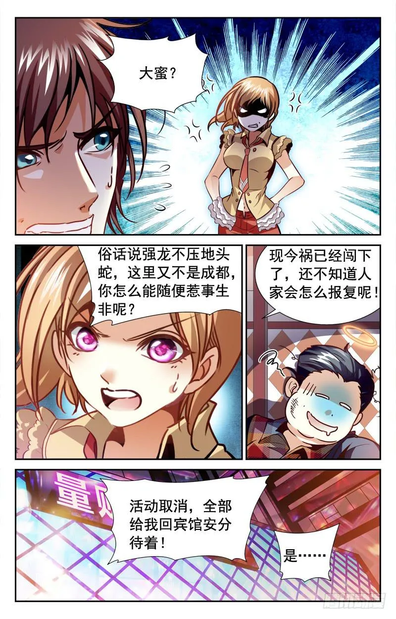 逃命 第4页
