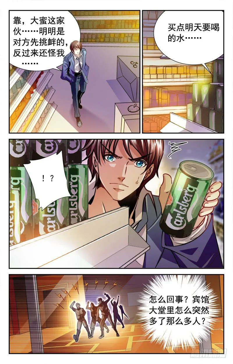逃命 第5页