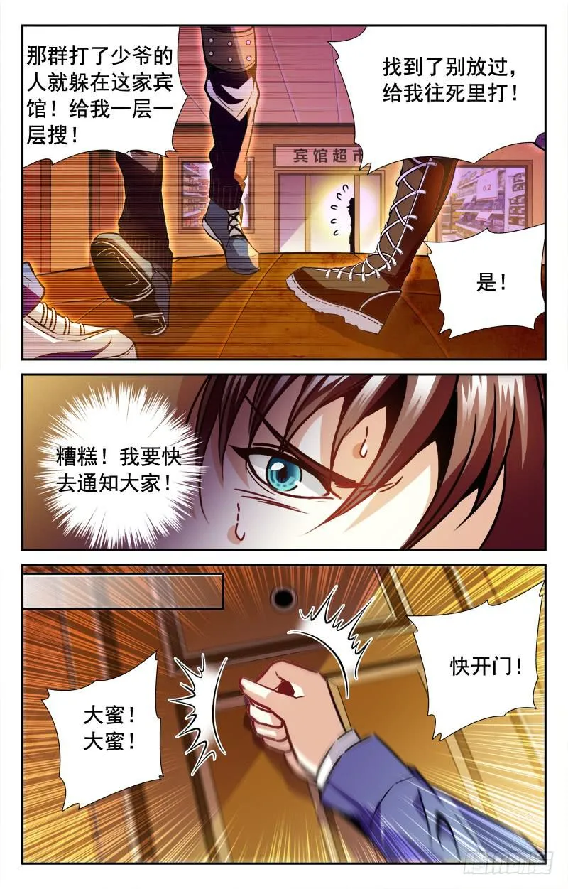逃命 第6页