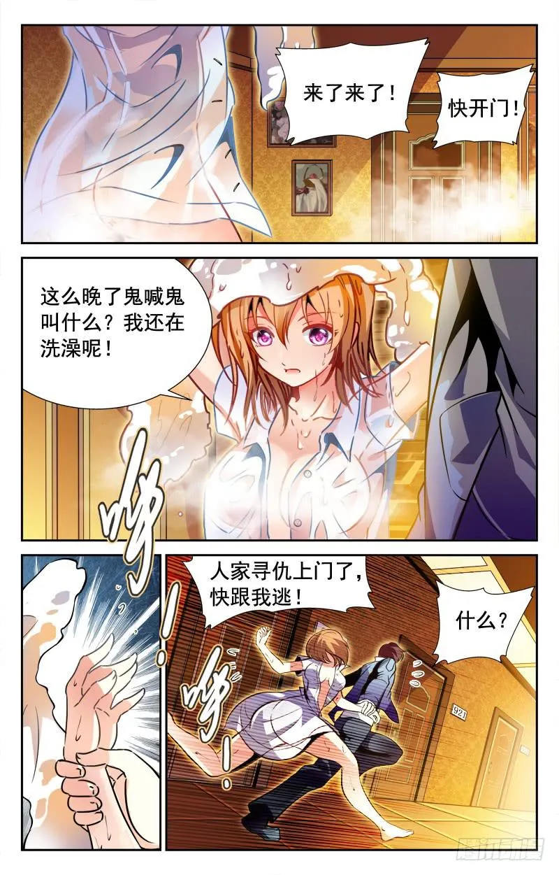 逃命 第7页