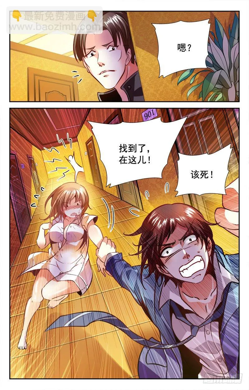 逃命 第8页