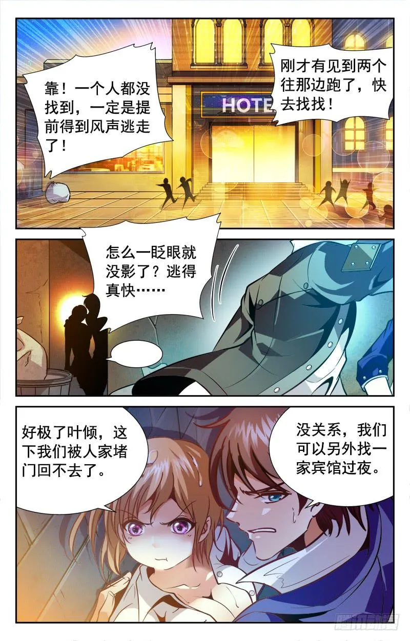 逃命 第9页